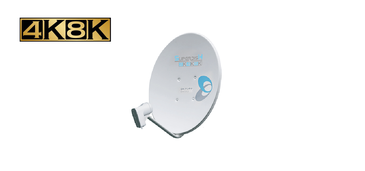 BSアンテナサンプル画像