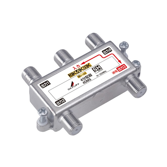 4K8K対応屋内4分配器参考画像
