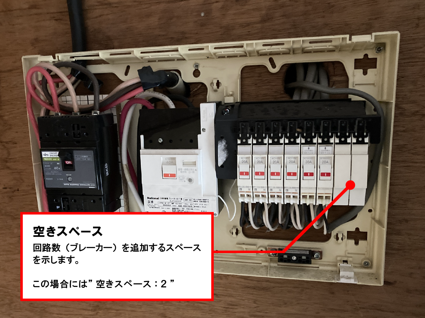 分電盤の空きスペース_参考画像