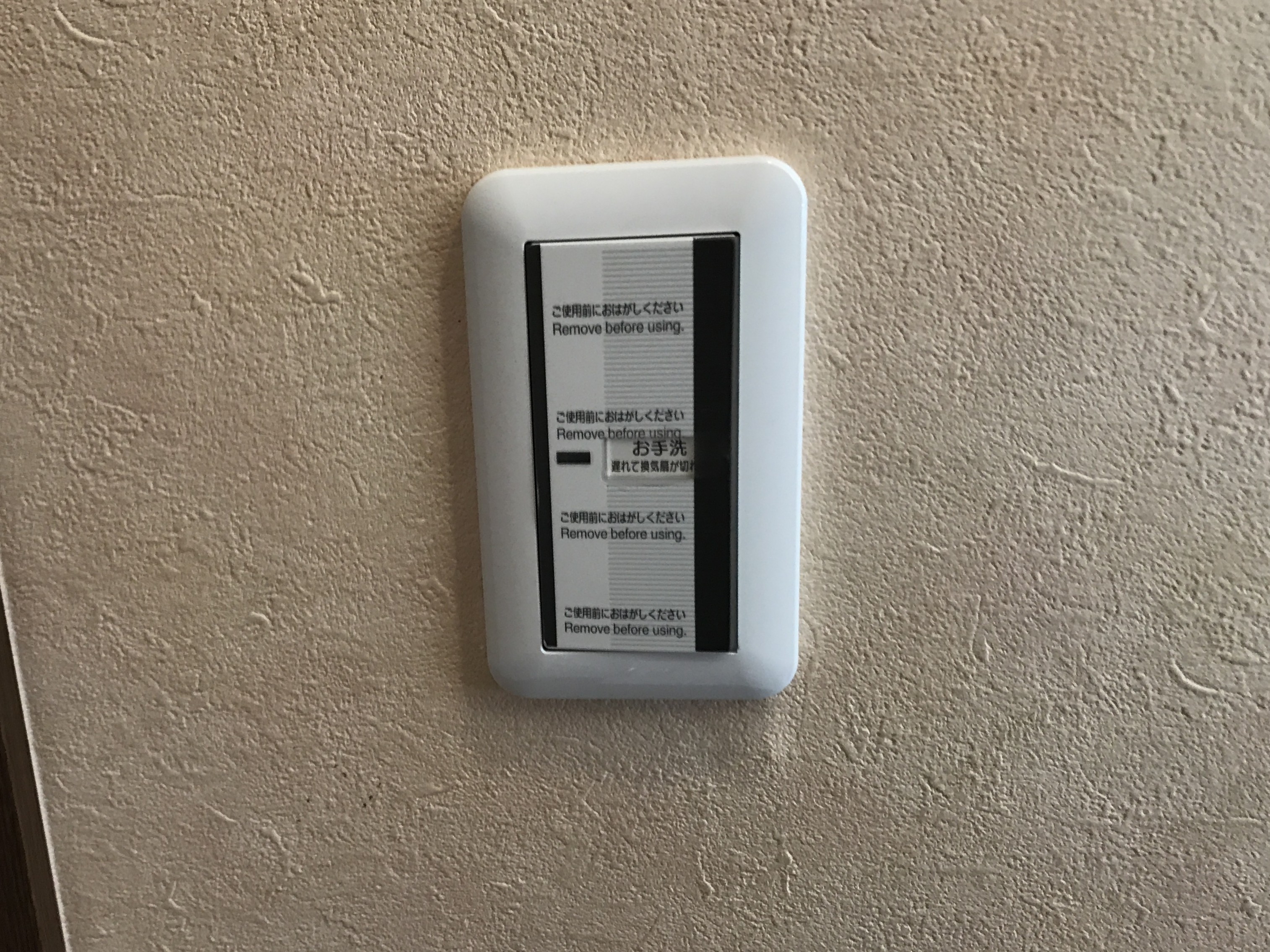 戸建て住宅 トイレ用遅れスイッチ交換工事_施工後